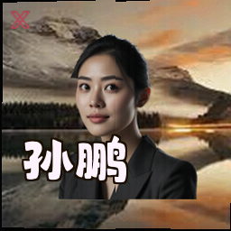 孙鹏